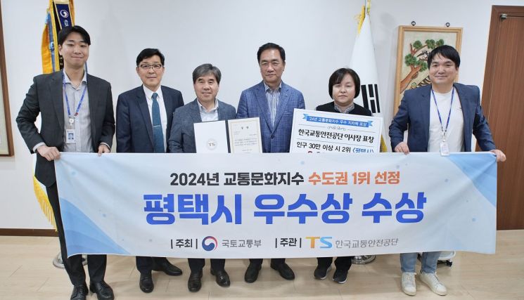 정장선 평택시장(왼쪽 네번째)이 직원들과 함께 교통문화평가 수도권 1위 달성을 자축하고 있다. 평택시 제공