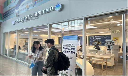 "군복무 기간 학자금 대출 이자 면제합니다"…한국장학재단, 주요역사 29곳서 홍보