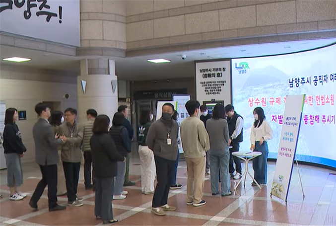 남양주시, 상수원 규제 개선 헌법소원 탄원서 서명 완료