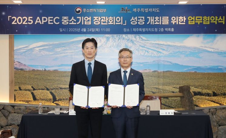 중기부·제주도, 'APEC 중소기업 장관회의' 성공적 개최 위해 '맞손'