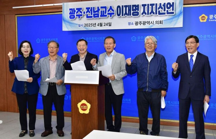 광주·전남 교수 301인, 이재명 지지선언