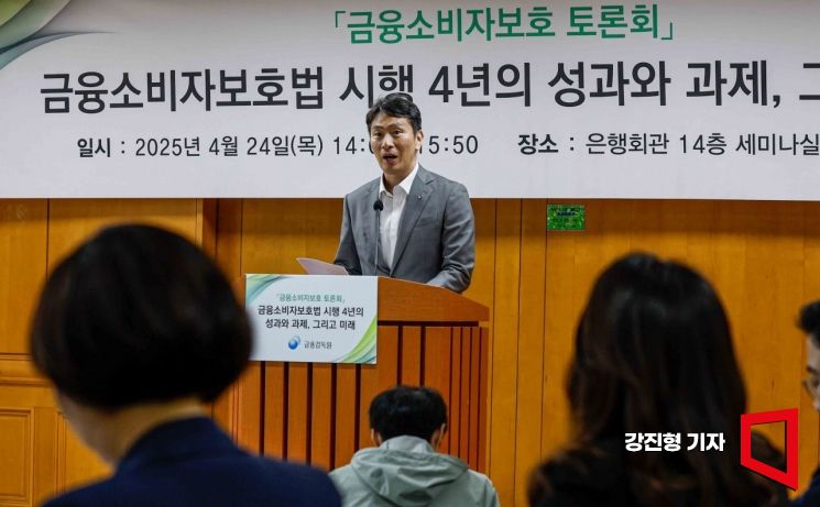 [포토] 금융소비자보호 토론회 참석한 이복현 금융감독원장