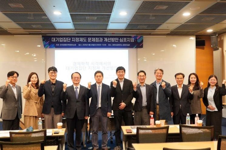 한국경영인학회, 대기업집단 지정제도 개선하여야 