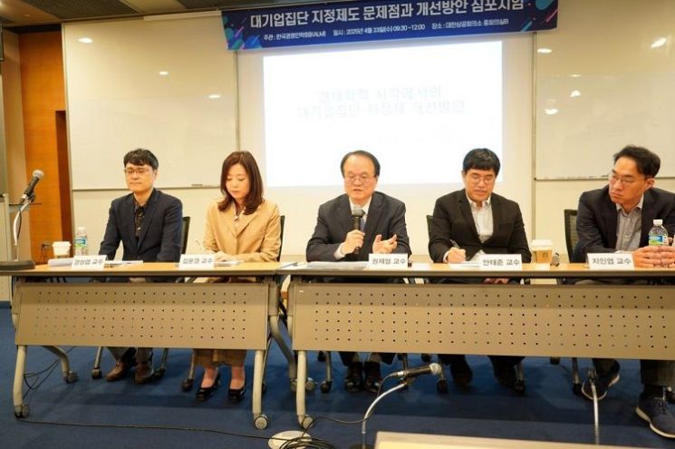 한국경영인학회, 대기업집단 지정제도 개선하여야 