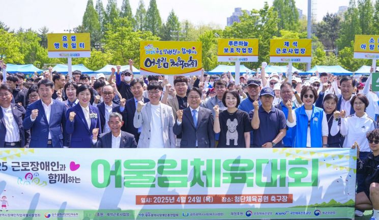 [포토] 근로 장애인 어울림 체육대회
