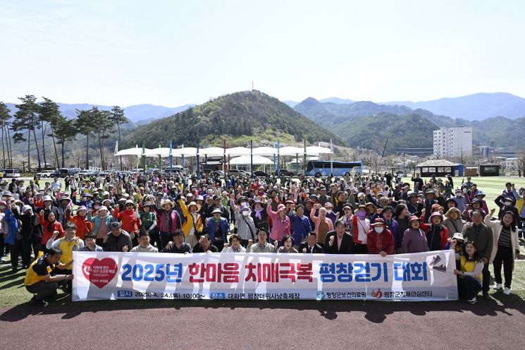 평창군, 치매 예방·극복 ‘한마음 걷기대회’ 개최