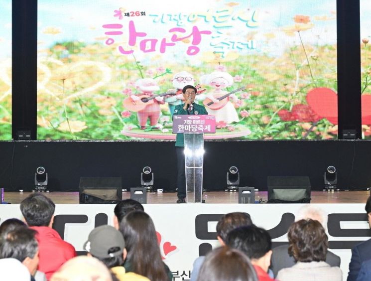 정종복 기장군수가 제26회 기장어르신 한마당 축제에서 인사말을 하고 있다. 기장군 제공