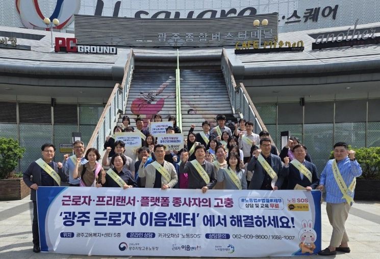 노사발전재단 호남지사는 24일 오후 2시 30분 광주종합버스터미널 유스퀘어 일대에서 광주고용노동청과 함께 미조직 근로자들의 권익 보호를 위한 '근로자 이음센터' 홍보캠페인을 진행했다. 노사발전재단 호남지사 제공
