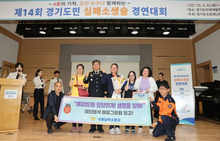 경기 수원남부소방서가 지난 22~23일 경기도인재개발원에서 열린 ‘제14회 경기도민 심폐소생술 경연대회’에서 우수상과 장려상을 동시 수상했다. 수원남부소방서 제공