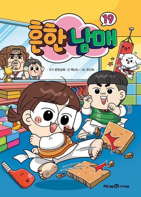 유시민 '청춘의 독서'·'흔한남매 19' 베스트셀러 1위