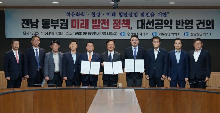 여구·순천·광양상의, 지역현안 '대선공약 반영' 합동 성명서