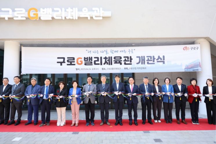 구로G밸리체육관 개관