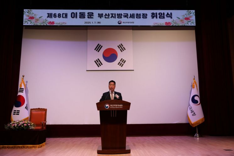 이동운 제68대 부산국세청장 연합뉴스