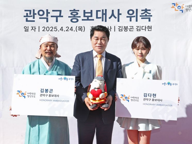 훈장 김봉곤·가수 김다현 관악구 홍보대사 위촉
