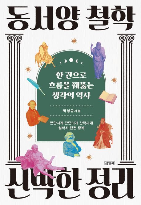 [책 한 모금]"나는 생각한다. 고로 존재한다"…데카르트 의도는 달랐다