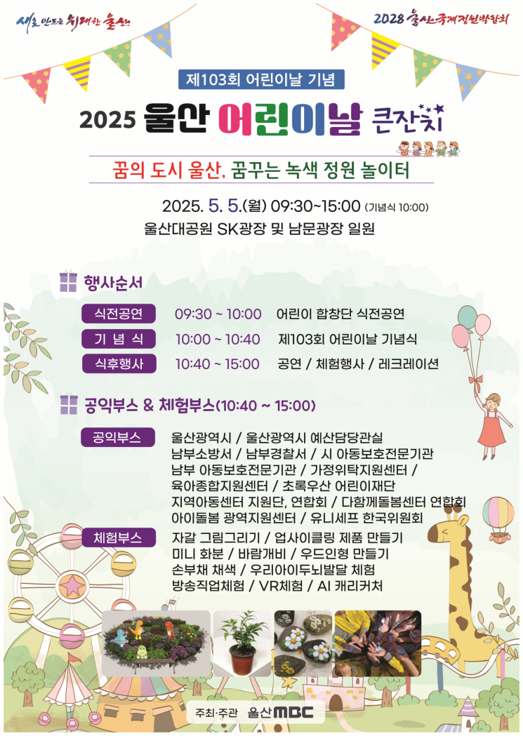 울산시, 어린이날 행사 앞두고 안전관계자 회의 개최