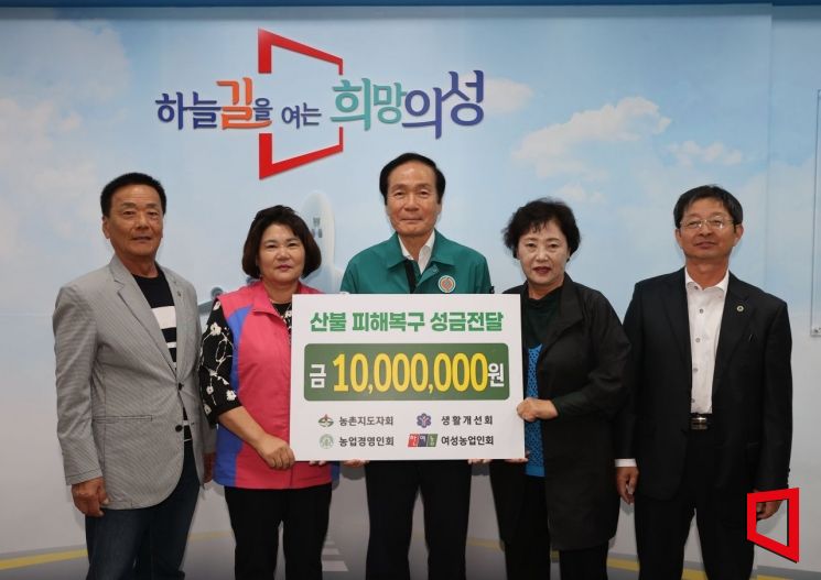 의성군 4개 농업인단체, 산불 피해 복구 성금 1000만원 기탁