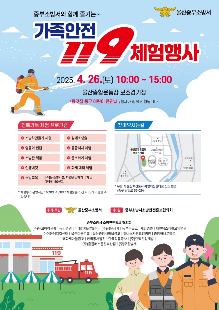 울산시 '가족안전 119체험행사' 안내.