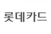 롯데카드, 27일 자정부터 6시까지 일부 서비스중단