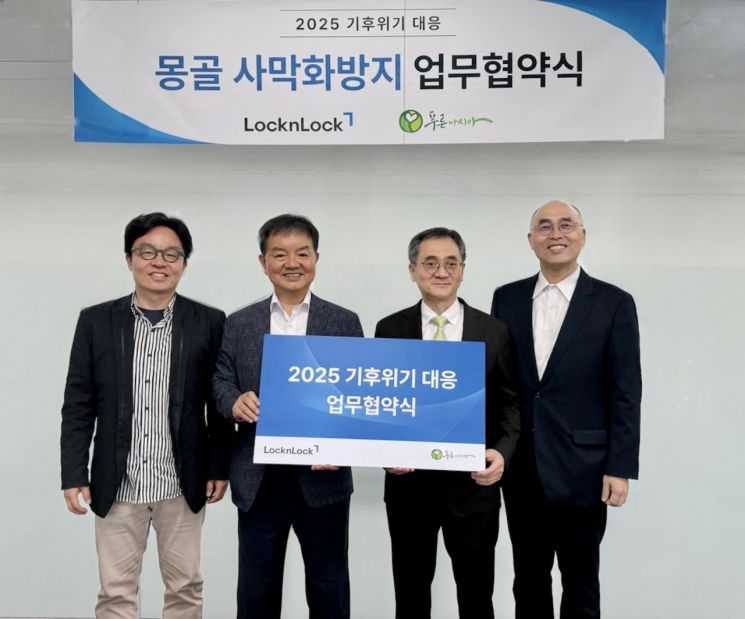 락앤락이 지난 22일 서울 중구 락앤락 본사에서 사단법인 푸른아시아와 '2025 기후위기 대응을 위한 업무협약'을 체결했다. 왼쪽부터 김이준수 푸른아시아 국장, 오기출 푸른아시아 상임이사, 이영상 락앤락 대표, 안성일 최고인사책임자(CHRO) 전무. 락앤락