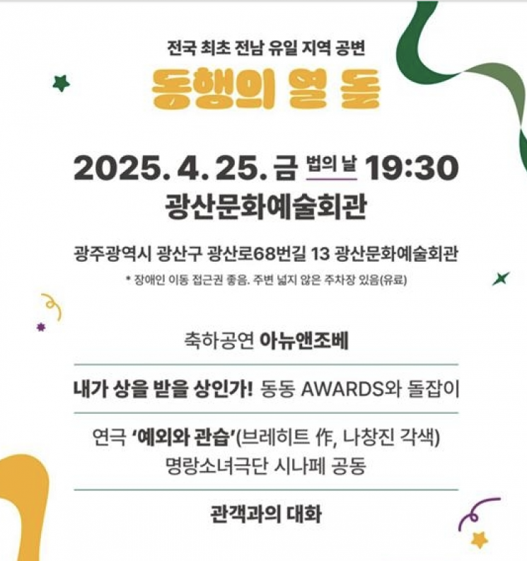 공익변호사와 함께하는 동행 10주년 행사 안내 포스터.