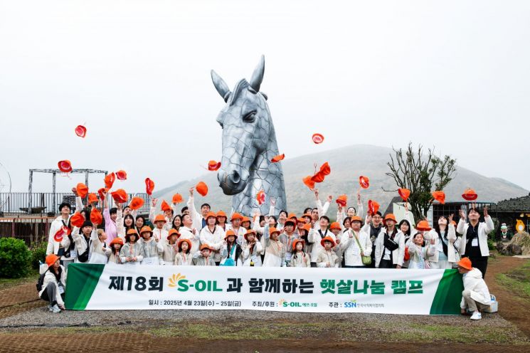 에쓰오일, 희귀·난치병 투병 어린이 초청해 '제주 여행'