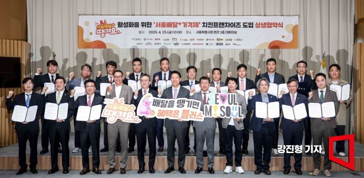 [포토] 서울배달플러스, 치킨프랜차이즈 도입 상생협약