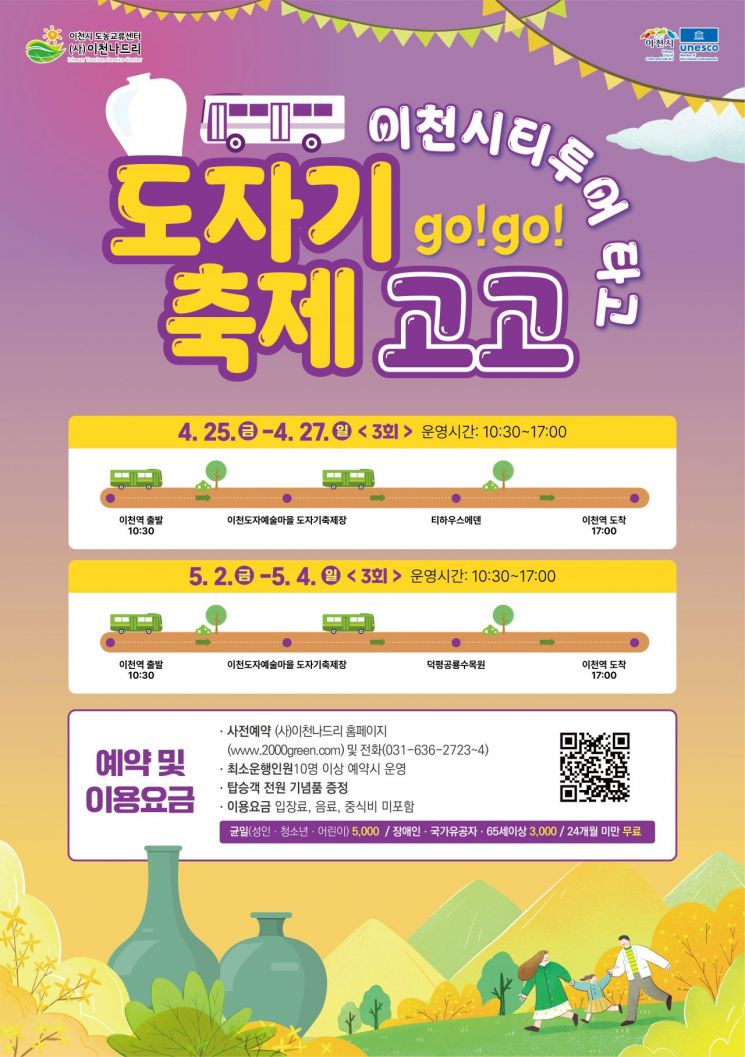이천시 "이천도자기축제로 지역 관광 활성화"  