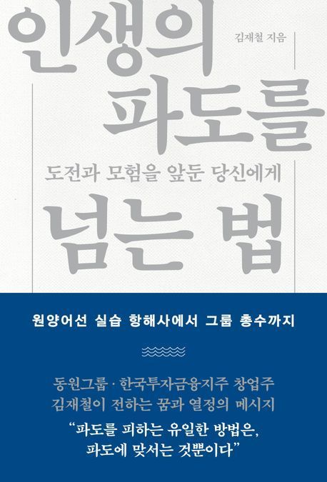 [이 책 어때]숱한 실패에도…그를 1등으로 만든 건 '빠른 포기'