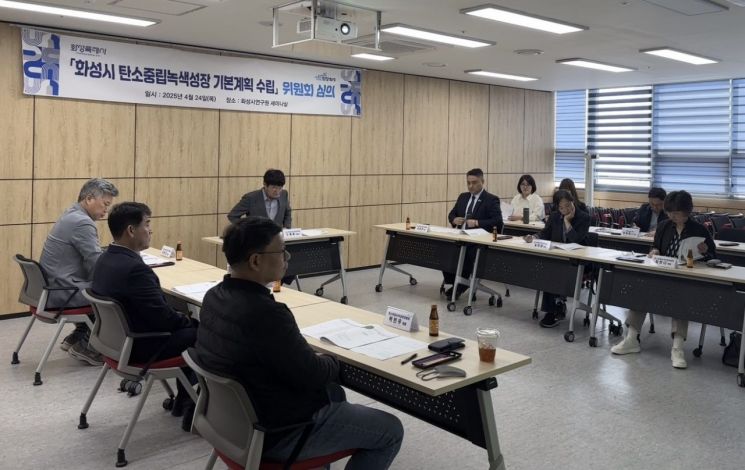 화성시연구원 세미나실에서 개최된 2050 탄소중립·녹색성장위원회에서 위원들이 기본계획을 심의하고 있다. 화성시 제공