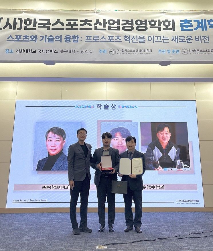 동아대 김태훈 박사·오응수 교수가 ㈔한국스포츠산업경영학회 ‘학술상’을 수상하고 기념촬영하고 있다. 동아대 제공