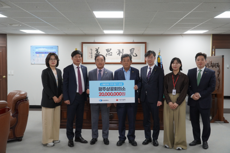 광주상공회의소가 산불 피해 복구 지원을 위해 성금 2,000만원을 전달했다. 광주상공회의소 제공.