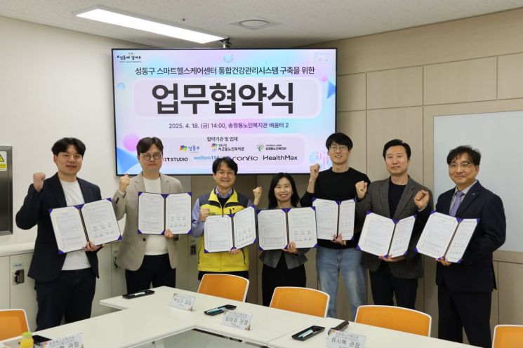 성동구 왕십리제2동·금호1가동 스마트헬스케어센터 통합관리시스템 구축