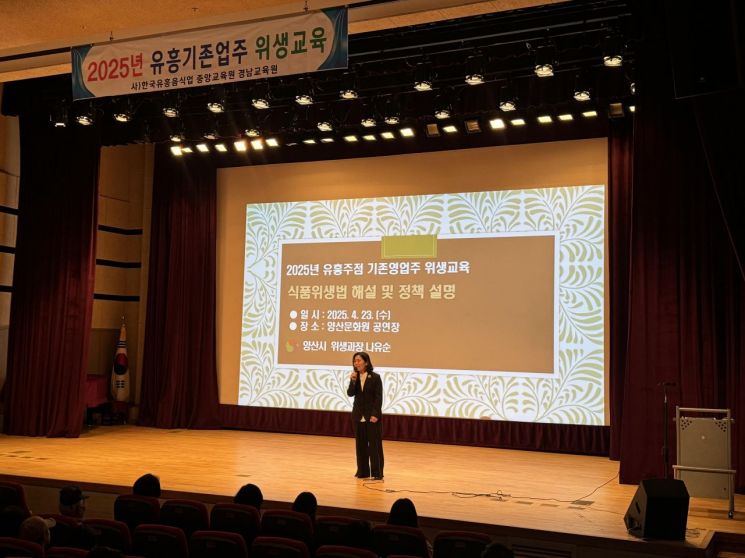 양산시 유흥주점 기존영업주 위생 교육. 양산시 제공