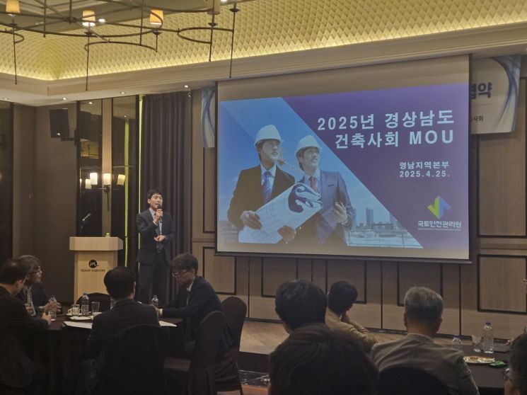 국토안전관리원, 경남 건축사들과 건설안전 협약 체결