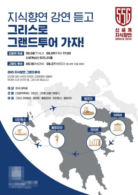 인문학 지식 쌓고 그리스 탐방…신세계그룹, 대학생 '지식향연'