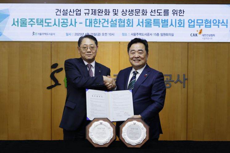 황상하 서울주택도시공사 사장(왼쪽)과 최태진 대한건설협회 서울특별시회 회장이 협약서에 서명한 후 악수하고 있다. 서울주택도시공사 제공