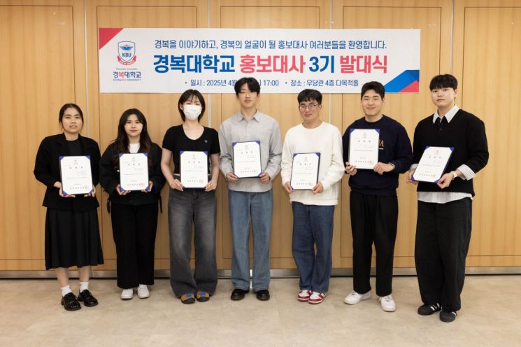 경복대학교 홍보대사 3기