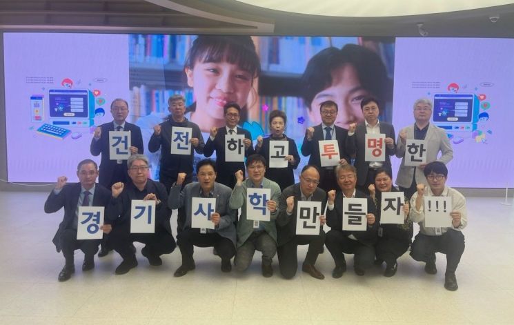 경기도교육청이 25일 남부청사에서 건전하고 투명한 경기사학 만들자 캠페인을 개최했다. 경기도교육청 제공