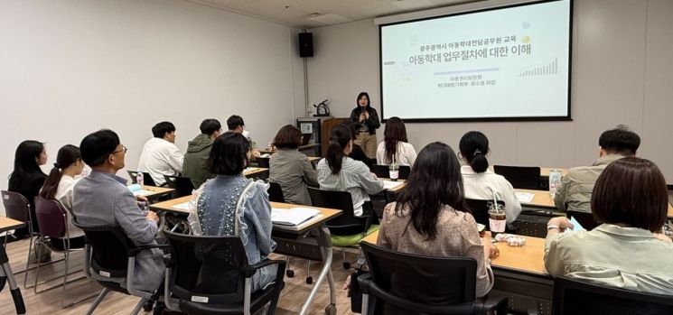 광주시는 지난 25일 시청 세미나3실에서 시·자치구 아동학대 전담공무원 19명을 대상으로 직무 역량 강화 교육을 실시했다. 광주시 제공