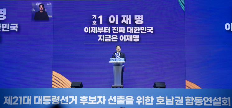 [포토] 이재명, 호남권 합동연설회서 정견 발표