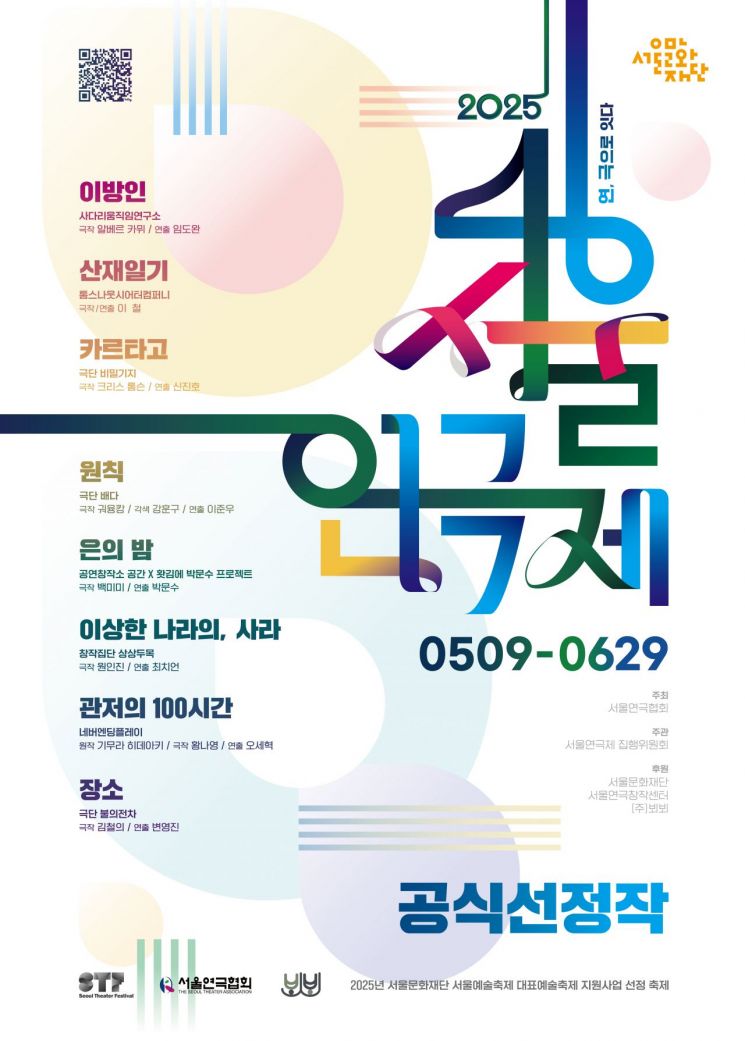 제46회 서울연극제 5월1일 개막 '공식선정작 8편'