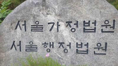 '성희롱 발언·위협' 고교생 퇴학 취소…법원 "절차상 하자"