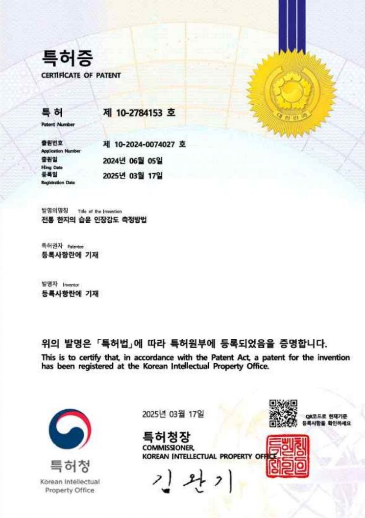 한지 강도 측정 정교해진다…맞춤형 시험 분석법 개발
