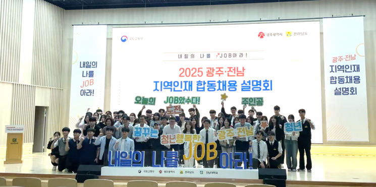 전남대, 광주·전남 지역인재 합동채용설명회 성료
