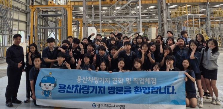 광주교통공사는 최근 경신중학교 학생 200명을 동구 용산 차량기지로 초청, 진로 체험행사를 펼쳤다. 광주교통공사 제공