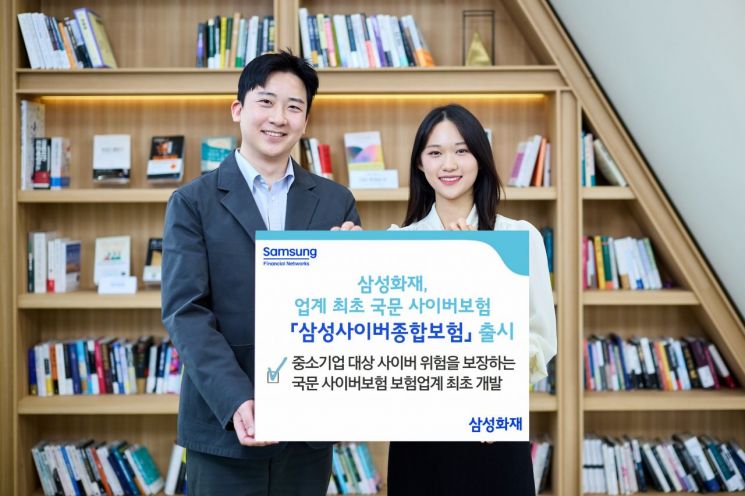삼성화재, 업계 첫 국문 사이버보험 '삼성사이버종합보험' 선봬