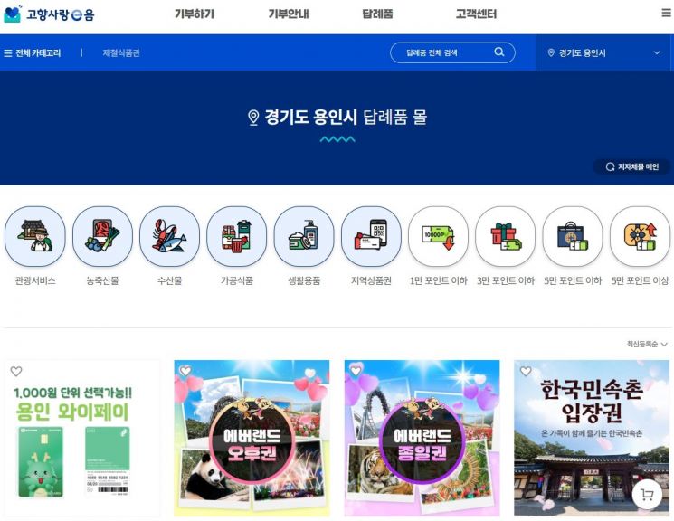 용인시, 어르신 복지에 고향사랑기금 활용