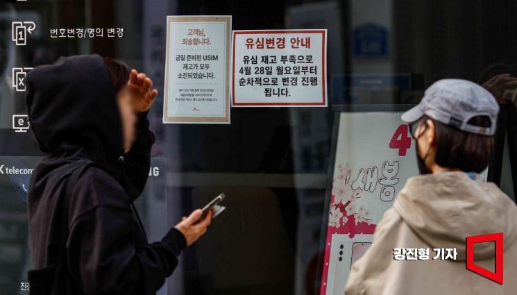 28일 서울 마포구 한 SK텔레콤 직영 대리점을 찾은 고객들이 유심을 교체하기 위해 기다리고 있다. SK텔레콤은 이날부터 가입자들에게 유심 무료 교체서비스를 제공 중이다. 강진형 기자