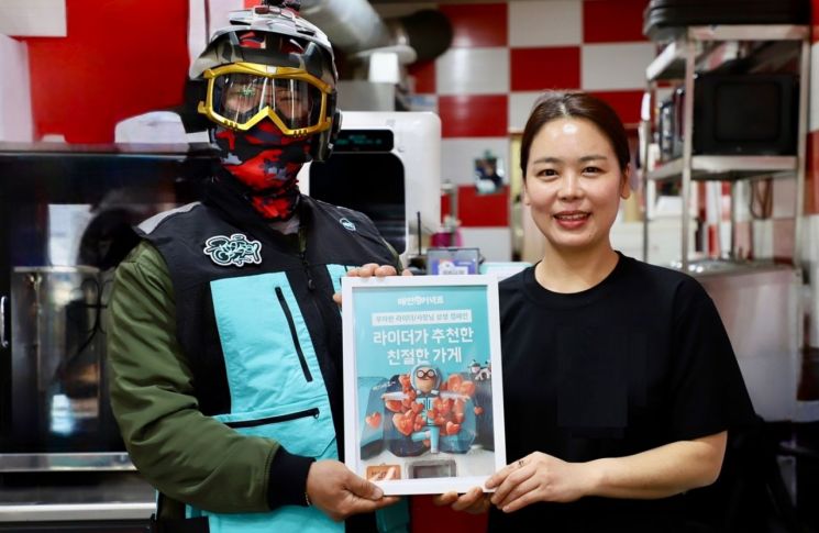 우아한청년들이 라이더가 추천한 친절한 가게에 감사의 마음을 전하는 캠페인을 진행하고 있다. 우아한청년들